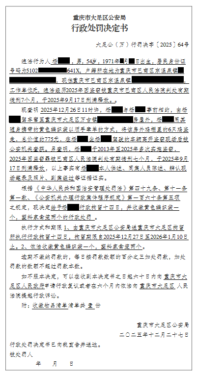 大足公(万)行罚决字〔2025〕64号.png