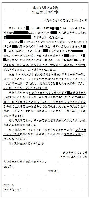 大足公(龙)行罚决字〔2026〕38号.png