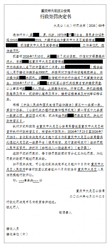 大足公(北)行罚决字〔2026〕69号.png