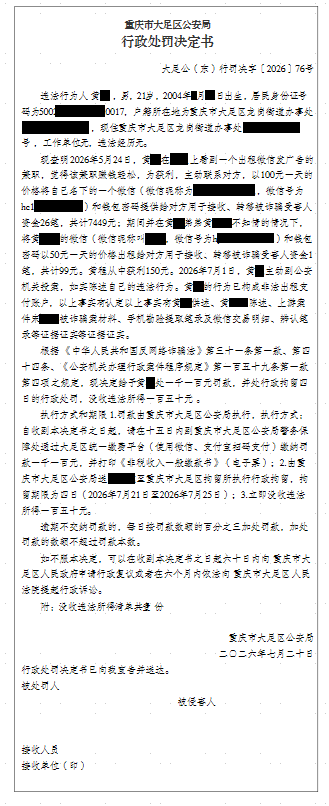 大足公(东)行罚决字〔2026〕76号.png