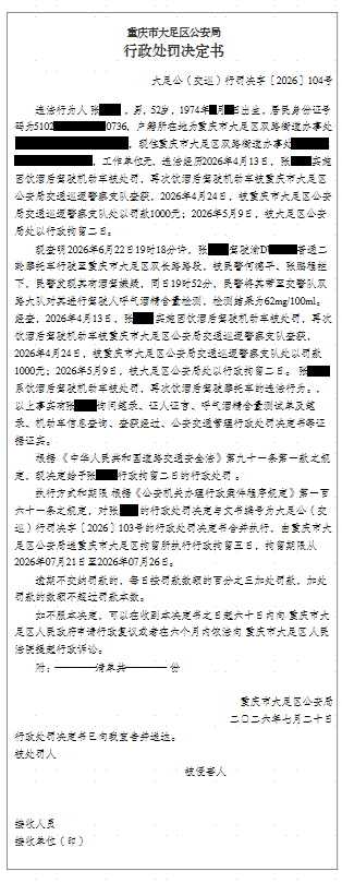 大足公(交巡)行罚决字〔2026〕104号.png