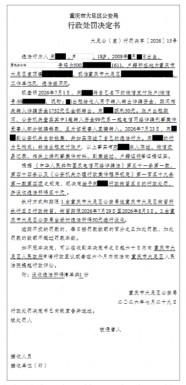 大足公(宝)行罚决字〔2026〕15号.png
