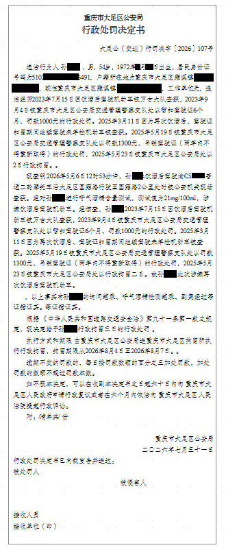 大足公(交巡)行罚决字〔2026〕107号.png