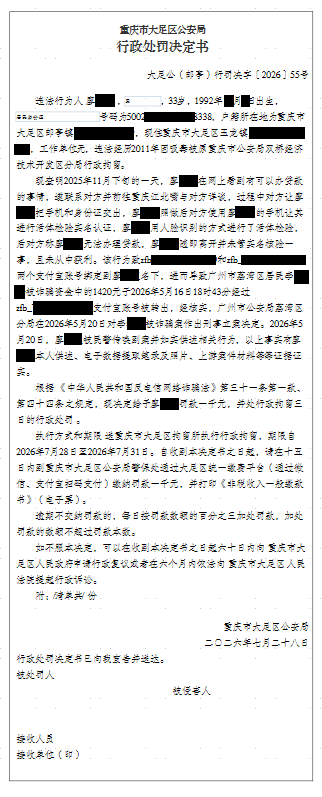大足公(邮亭)行罚决字〔2026〕55号.png
