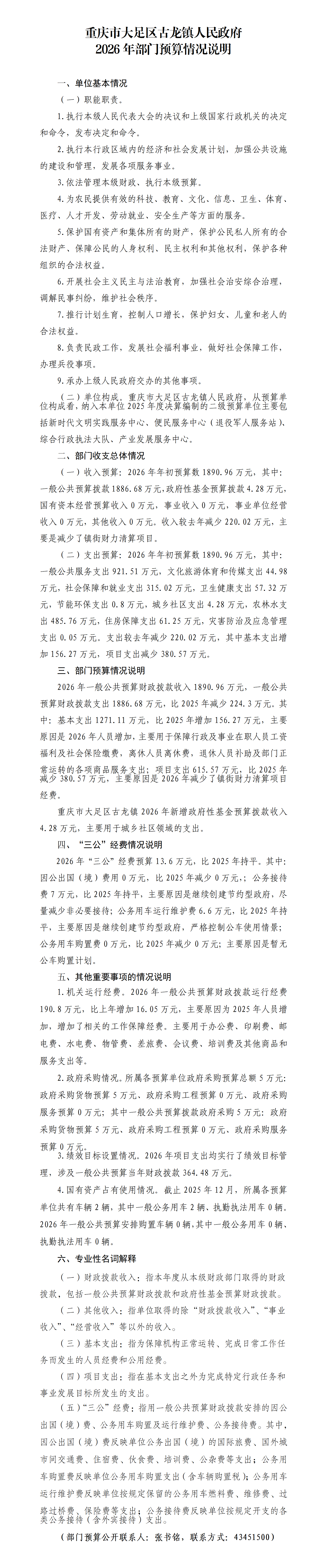 古龙镇2026年部门预算情况说明_01.png