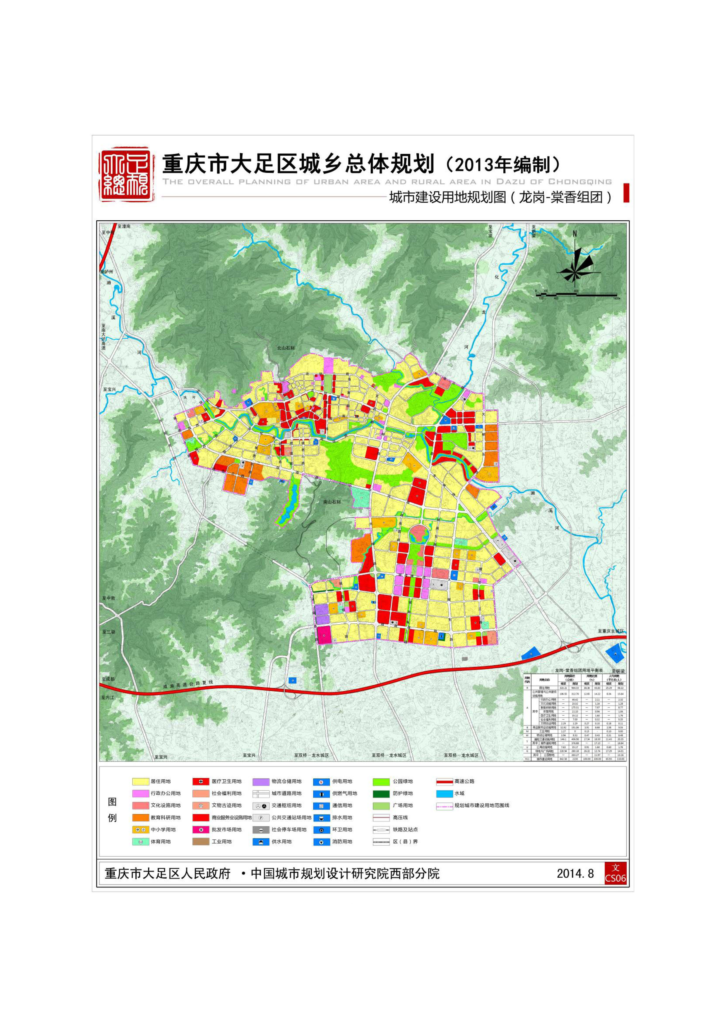 其他规划_重庆市大足区人民政府