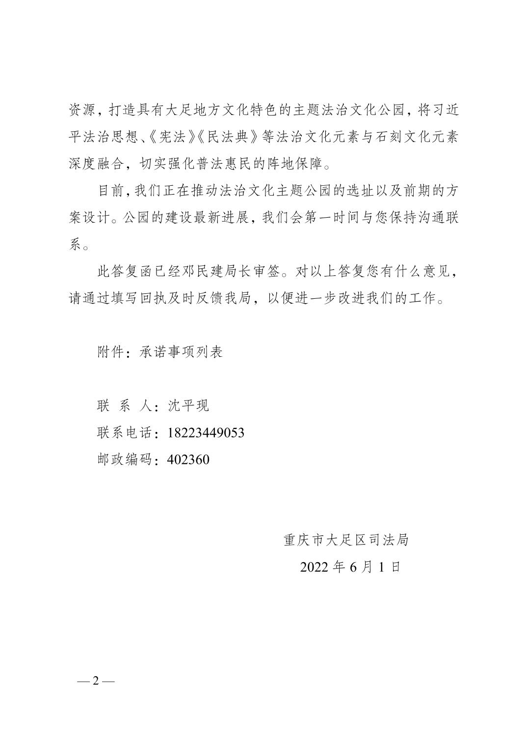 人大代表建议办理_重庆市大足区人民政府