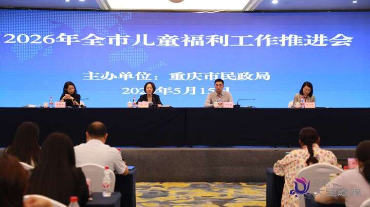 2026年全市儿童福利工作推进会在大足召开