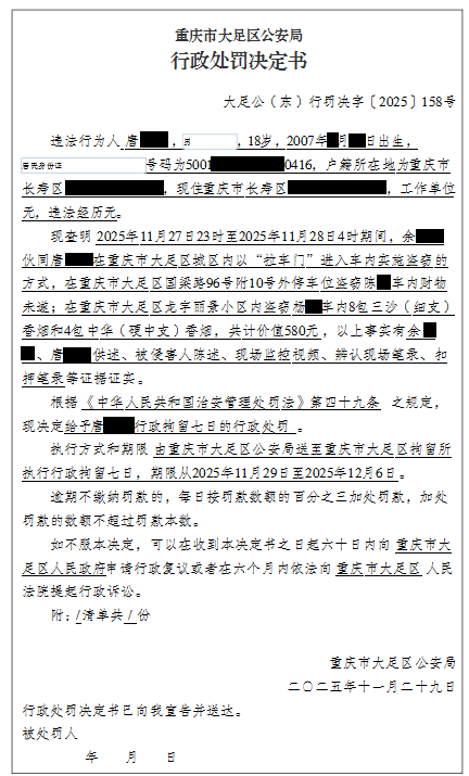 大足公(东)行罚决字〔2025〕158号.png