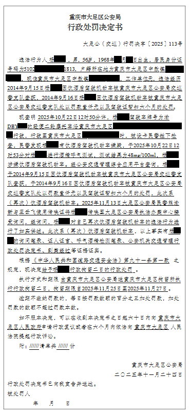 大足公(交巡)行罚决字〔2025〕113号.png