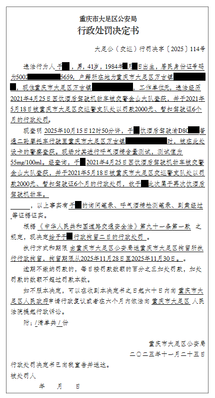 大足公(交巡)行罚决字〔2025〕114号.png