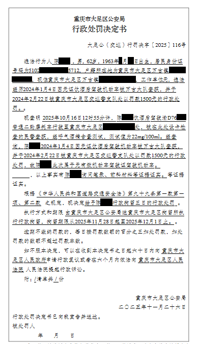 大足公(交巡)行罚决字〔2025〕116号.png