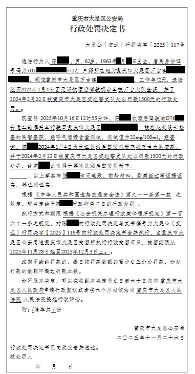 大足公(交巡)行罚决字〔2025〕117号.png