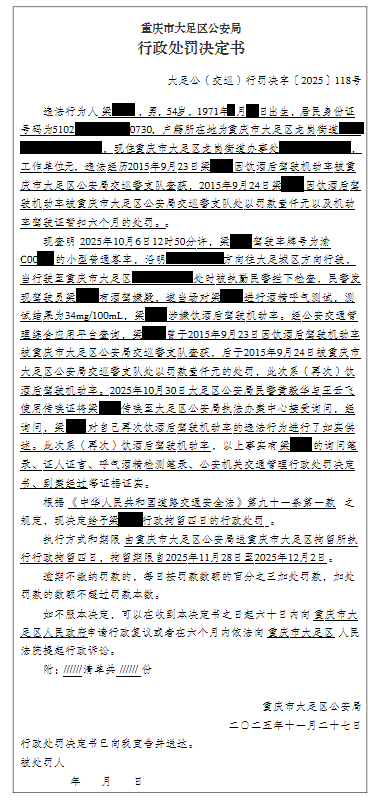 大足公(交巡)行罚决字〔2025〕118号.png