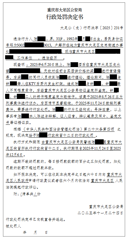 大足公(龙)行罚决字〔2025〕231号.png