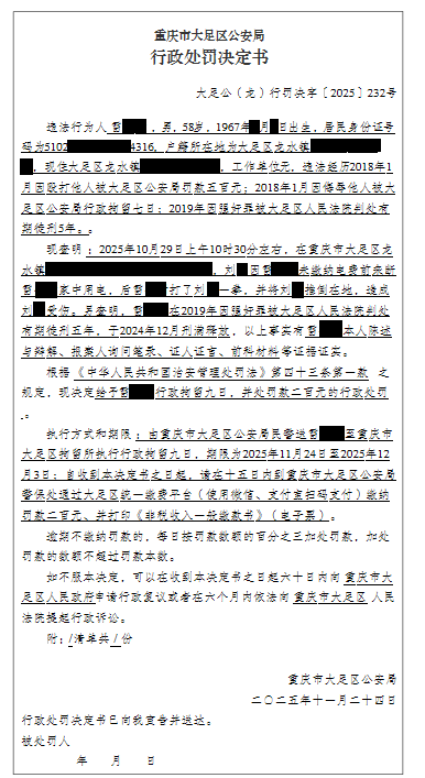 大足公(龙)行罚决字〔2025〕232号.png