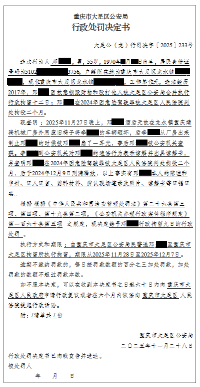大足公(龙)行罚决字〔2025〕233号.png