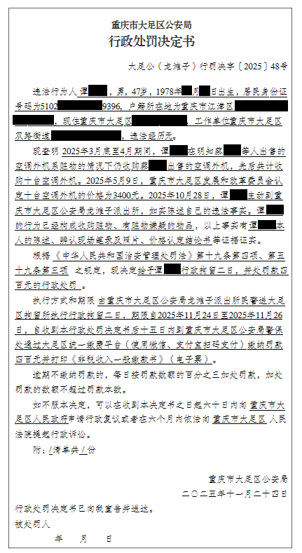 大足公(龙滩子)行罚决字〔2025〕48号.png