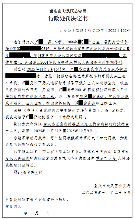 大足公(双路)行罚决字〔2025〕162号.png
