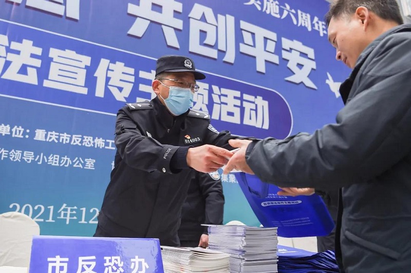 重庆市反恐办开展反恐普法主题宣传活动