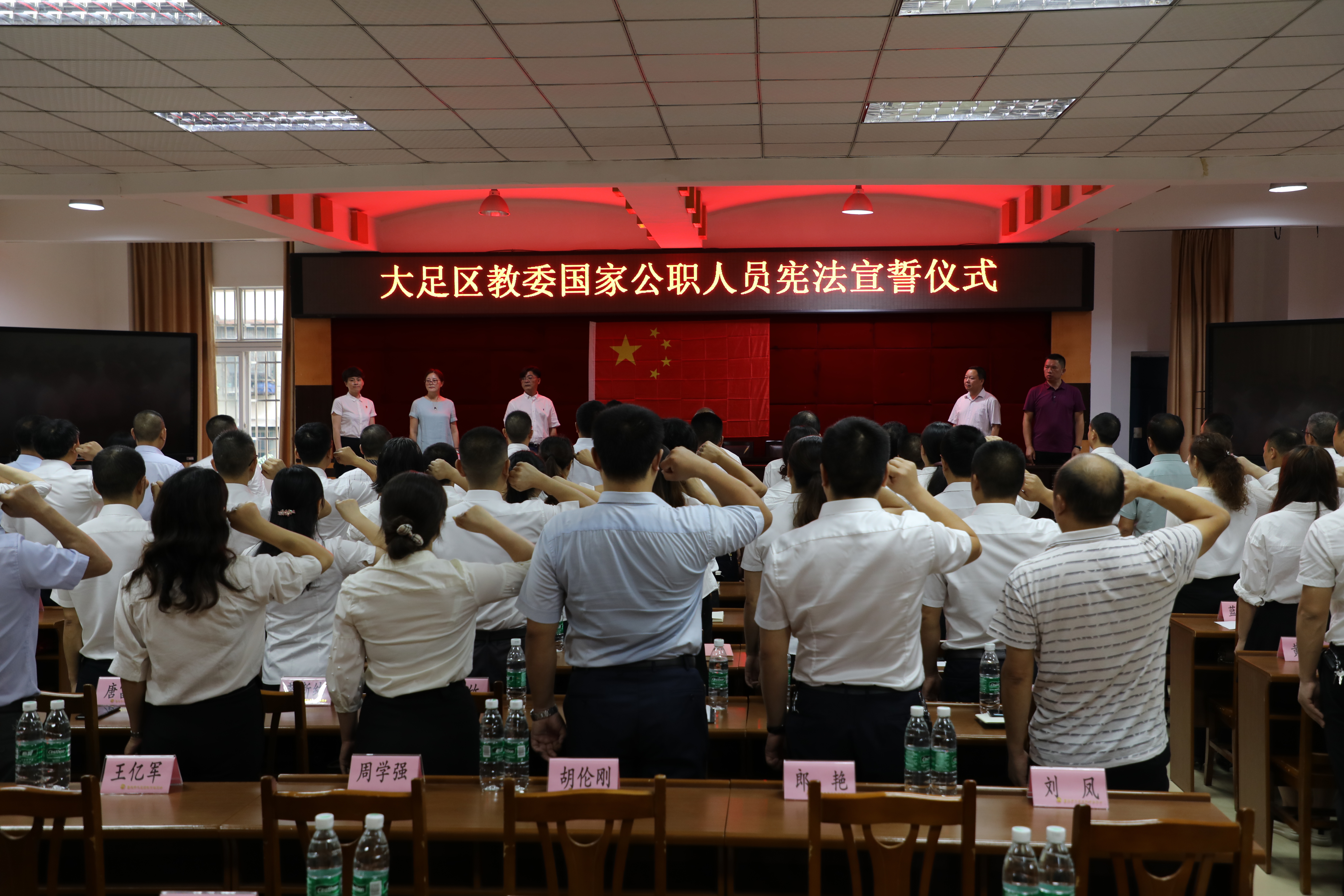 大足区教委举行国家公职人员宪法宣誓仪式和2020年暑期干部任前集体谈话会