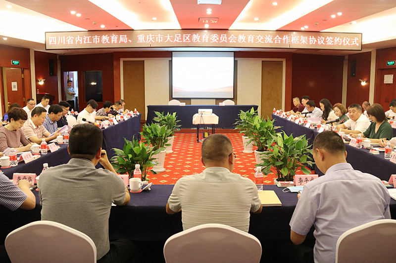 大足区教委与内江市教育局在大足举行“教育交流合作框架协议”签约仪式