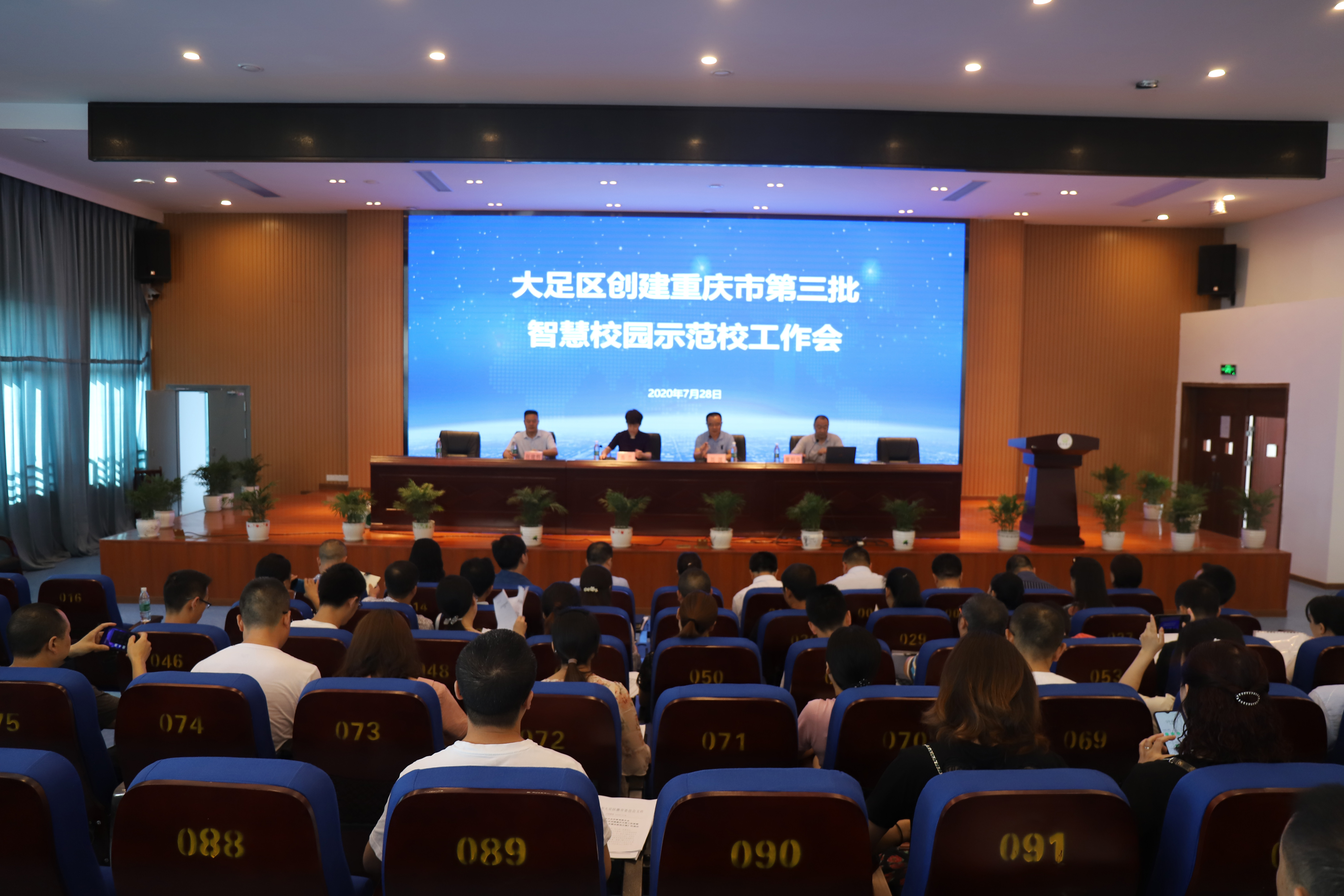 大足区积极创建第三批市级智慧校园建设示范学校