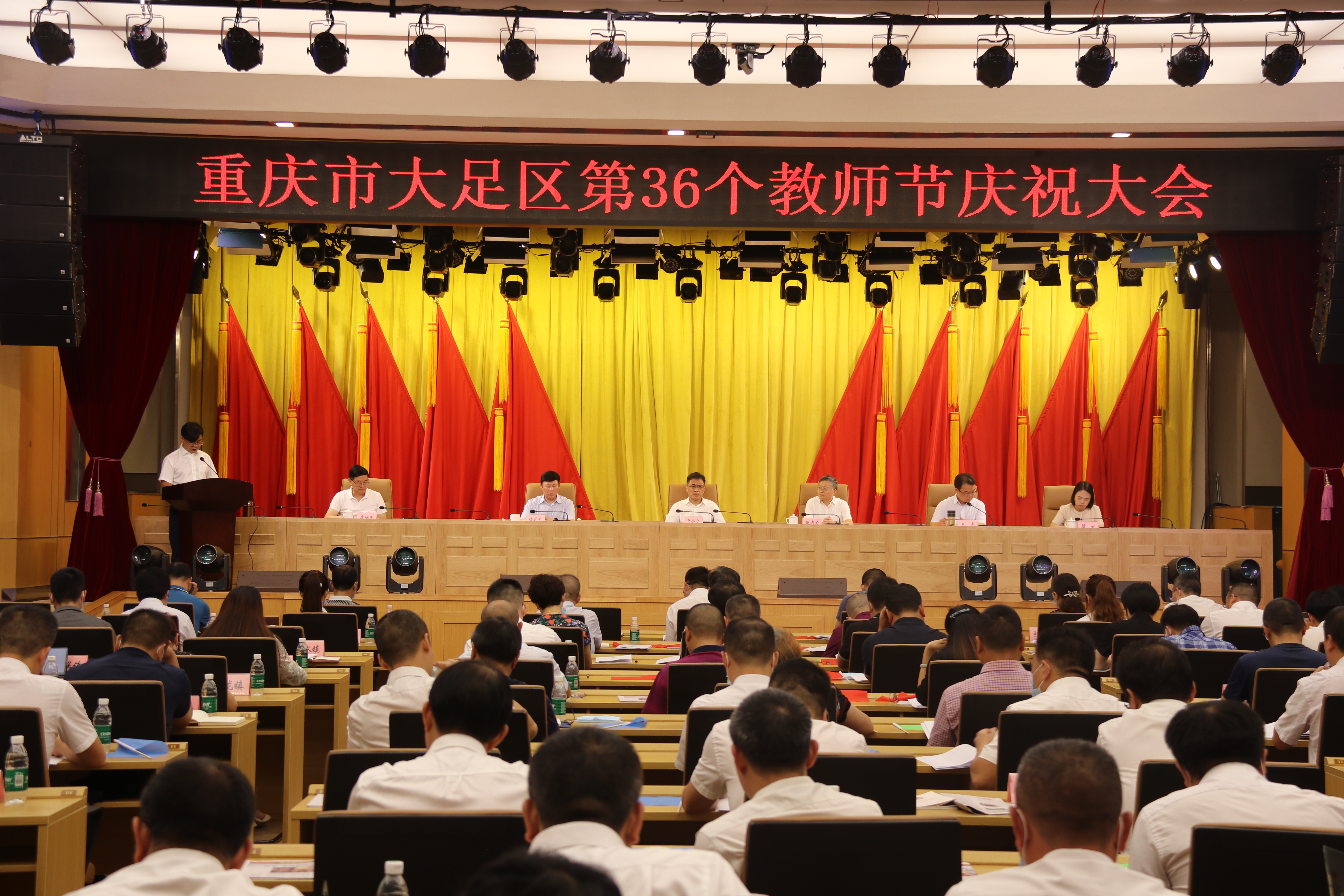大足区举行第36个教师节庆祝大会