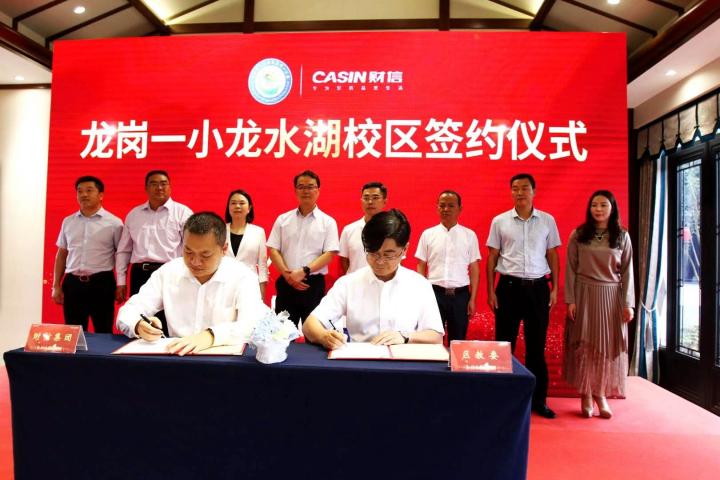 龙岗一小龙水湖校区签约仪式举行
