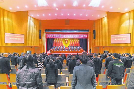 大足区三届人大二次会议举行第一次全体会议 陈一清徐晓勇罗晓春等出席 王志主持