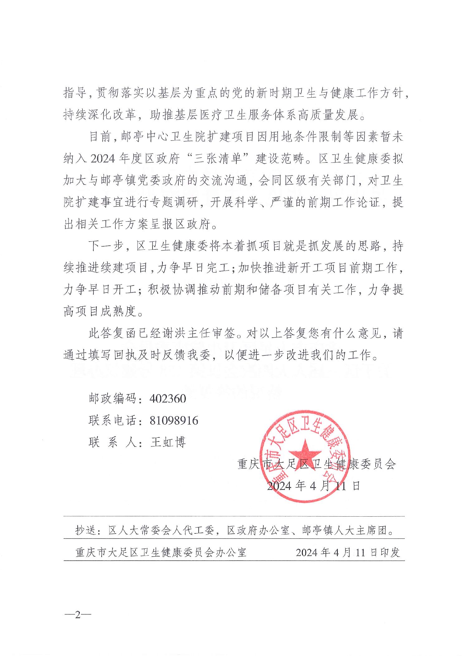 其他公文_重庆市大足区人民政府