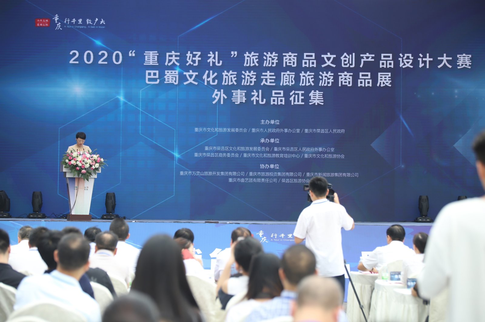 重庆市政府外办副主任张娅茜为活动致辞