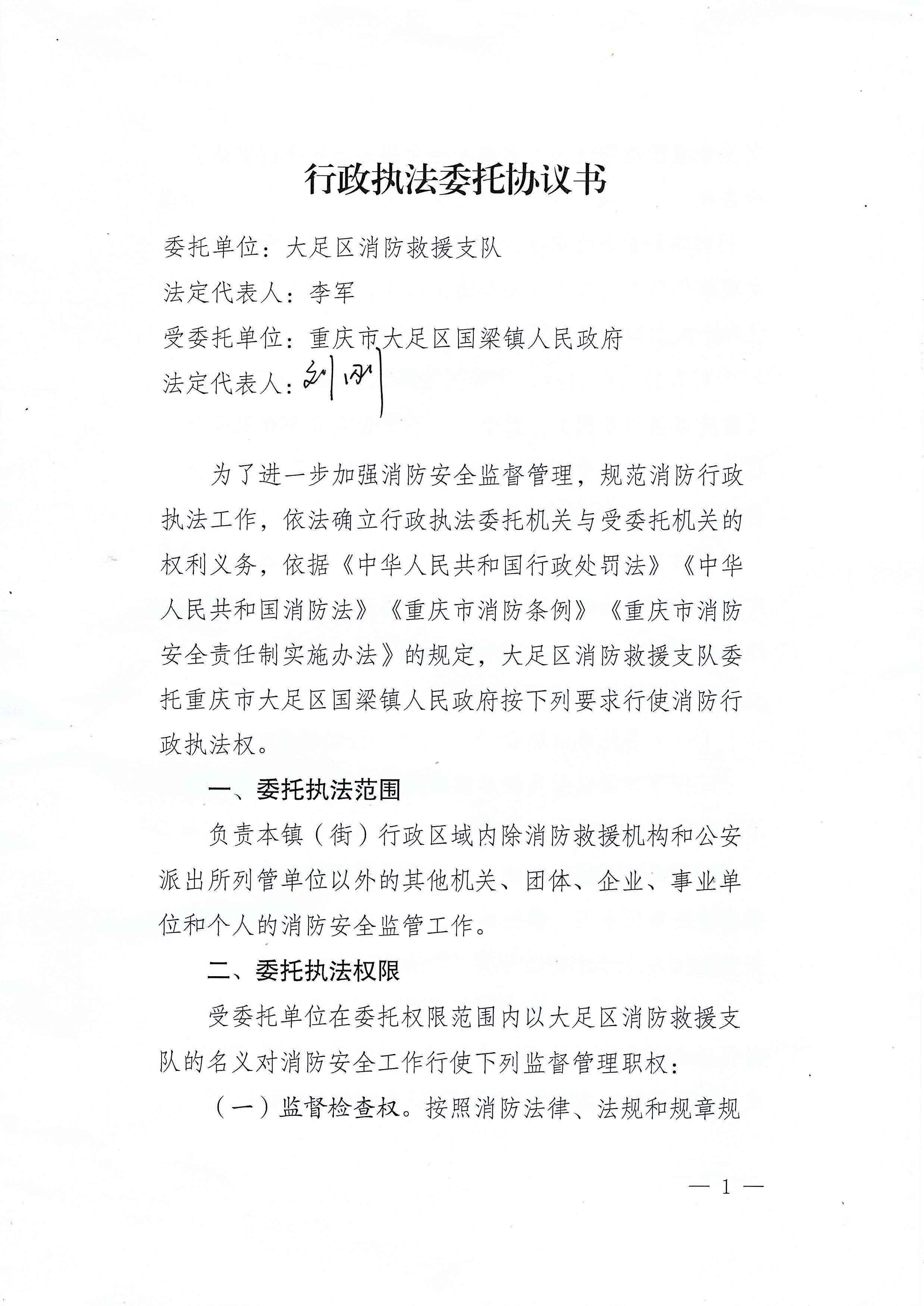 国梁镇2024年行政执法委托书