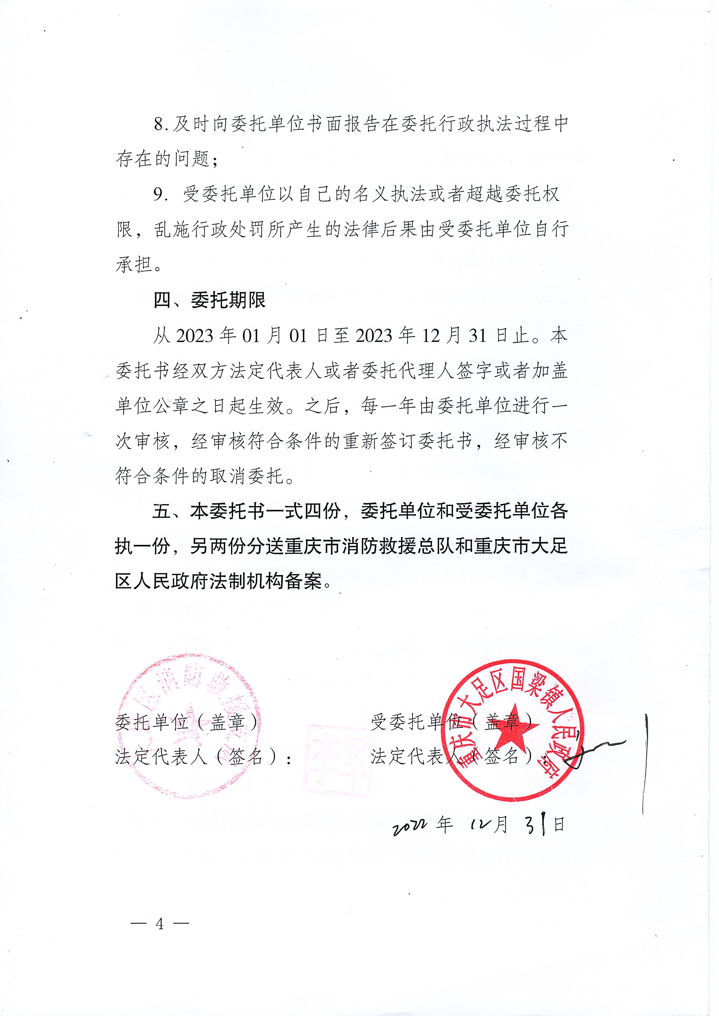 国梁镇2024年行政执法委托书