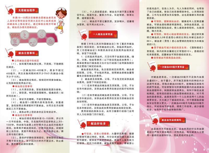 献血者基本健康要求