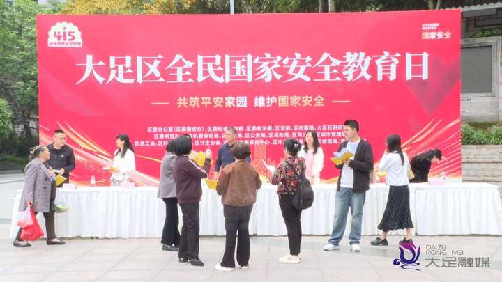 我区开展全民国家安全教育日集中宣传活动