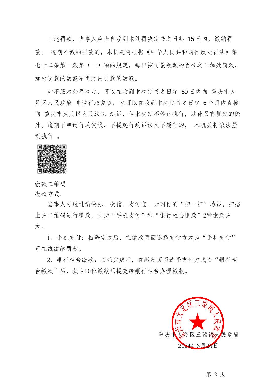 其他公文_重庆市大足区人民政府