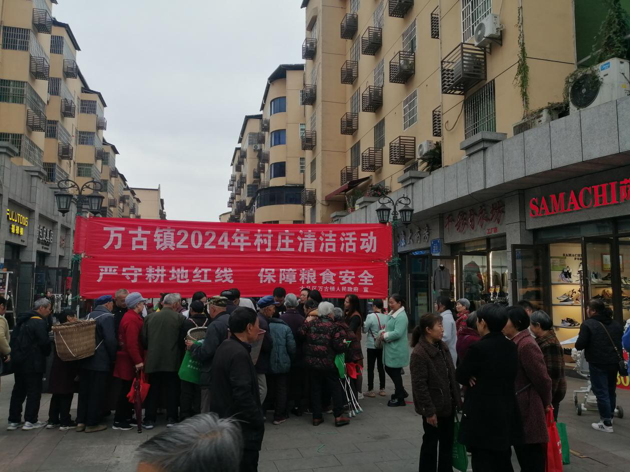 万古镇开展村庄清洁整治集中宣传活动