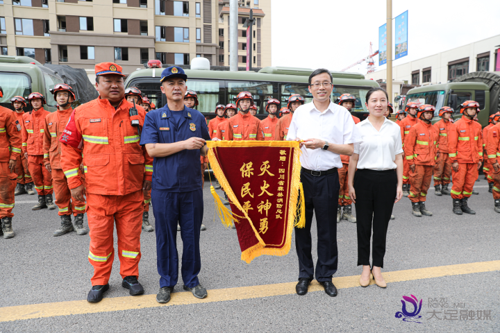 对大足的恩情  我们铭记心中 大足区欢送四川省森林消防总队部分援足队员