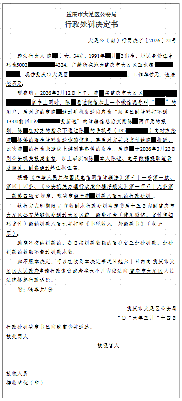 大足公(南)行罚决字〔2026〕21号.png