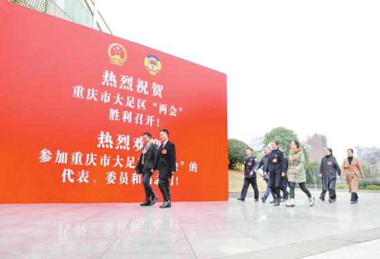 怀揣良策共谋发展 大足区334名政协委员向大会报到