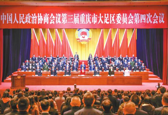 大足区政协三届四次会议隆重开幕 徐晓勇王志罗晓春等到会祝贺 廖文丽作大足区政协三届常委会工作报告 夏尧宣作提案工作情况报告 薛燕主持