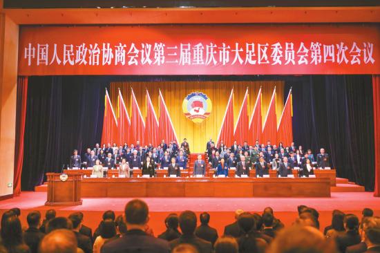 大足区政协三届四次会议胜利闭幕 徐晓勇王志廖文丽等出席