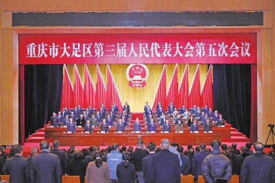 大足区三届人大五次会议胜利闭幕 徐晓勇廖文丽罗晓春等出席 王志主持